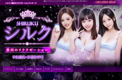 シルク オフィシャルサイト
