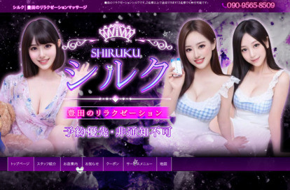 シルク オフィシャルサイト