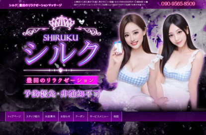 シルク オフィシャルサイト
