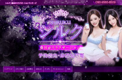 シルク オフィシャルサイト