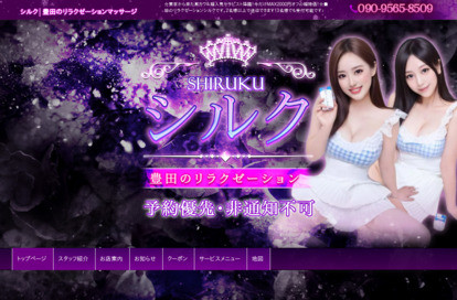 シルク オフィシャルサイト