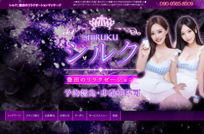 シルク オフィシャルサイト