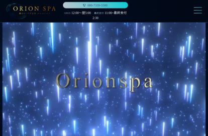 溝の口・二子玉川メンズエステ ORION spa（オリオンスパ） オフィシャルサイト