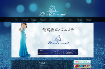 ブルーダイヤモンド 目黒ルーム オフィシャルサイト
