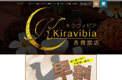 キラヴィビア 各務原店 オフィシャルサイト