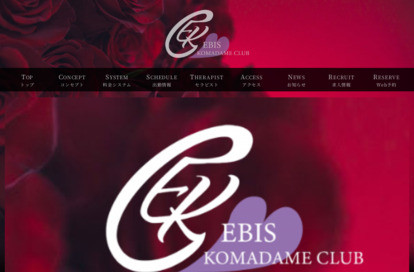 恵比寿コマダム倶楽部 目黒店 オフィシャルサイト