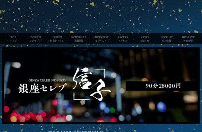 銀座セレブ 信子 門前仲町ルーム オフィシャルサイト