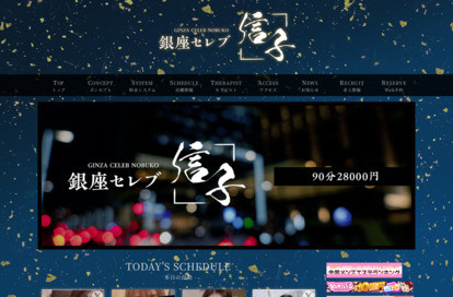 銀座セレブ 信子 亀戸ルーム オフィシャルサイト
