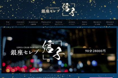 銀座セレブ 信子 亀戸ルーム オフィシャルサイト