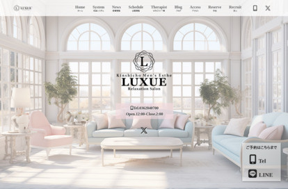 LUXUEーRelaxation salonー オフィシャルサイト