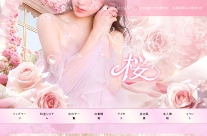 桜 オフィシャルサイト
