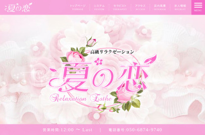 夏の恋 オフィシャルサイト