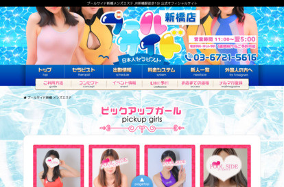 新橋プールサイド オフィシャルサイト