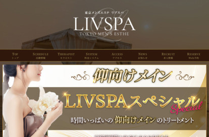 LIVSPA（リブスパ）川崎ルーム オフィシャルサイト
