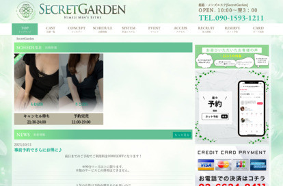 Secret Garden（シークレットガーデン） オフィシャルサイト