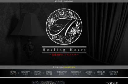 Healing Heart オフィシャルサイト