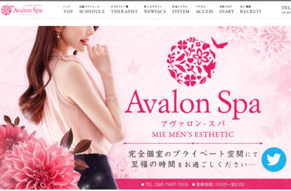 Avalon Spa（アヴァロンスパ） オフィシャルサイト
