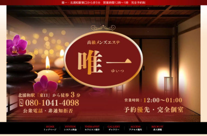 唯一（ゆいつ） オフィシャルサイト