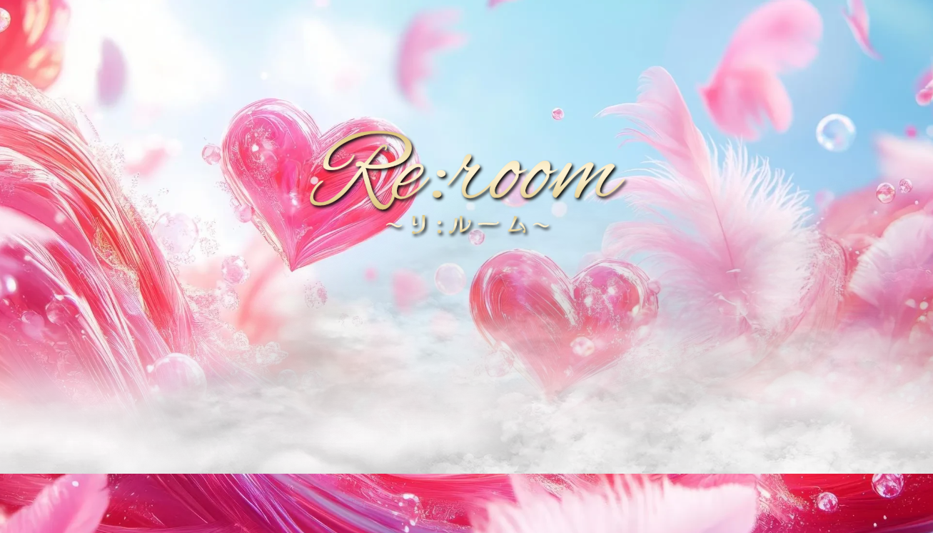 ～Re:room～ リルーム オフィシャルサイト