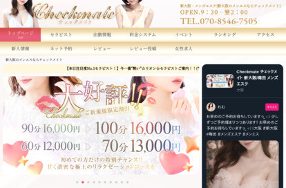Check mate新大阪・西中島 オフィシャルサイト