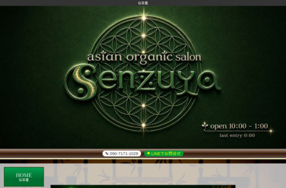 仙豆屋 オフィシャルサイト