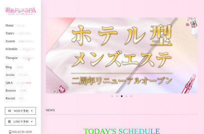 君色ドレスSPA オフィシャルサイト