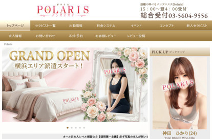 Polaris(ポラリス) オフィシャルサイト