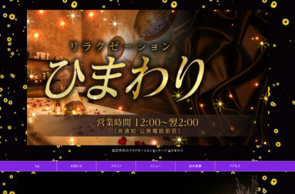 ひまわり オフィシャルサイト