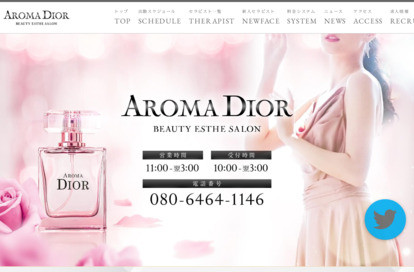 Aroma Dior（アロマディオール）日本橋谷九 オフィシャルサイト