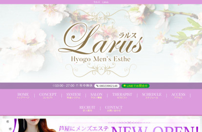 larus（ラルス） オフィシャルサイト