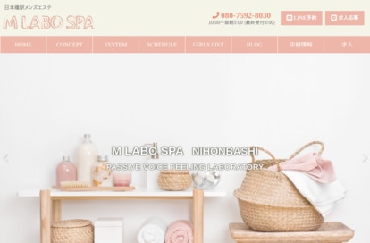 M LABO SPA（エムラボスパ）日本橋 オフィシャルサイト