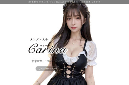 Carina（カリーナ） オフィシャルサイト