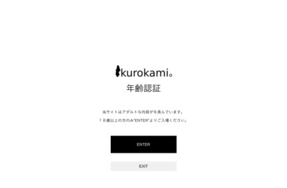 kurokami。 オフィシャルサイト