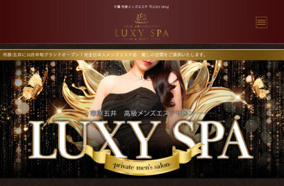 LUXY SPA オフィシャルサイト