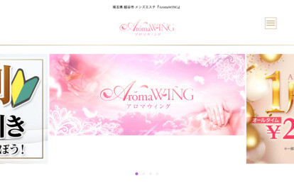 AromaWING（アロマウイング） オフィシャルサイト