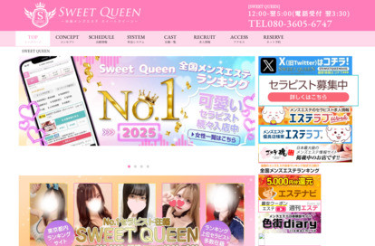 SWEET QUEEN（スイートクイーン） オフィシャルサイト