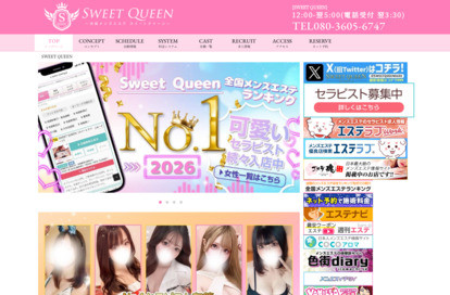 SWEET QUEEN（スイートクイーン） オフィシャルサイト