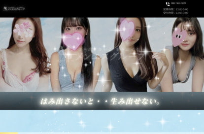 メンエスグループ 武蔵小山・不動前・西小山 オフィシャルサイト