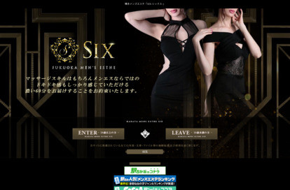 SIX（シックス） オフィシャルサイト