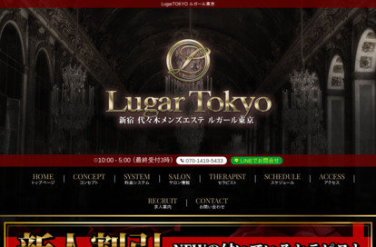 ルガール東京 オフィシャルサイト