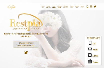 Restpia(レストピア) オフィシャルサイト