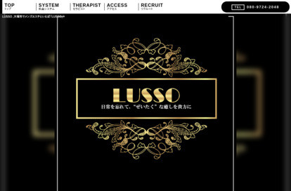 LUSSO オフィシャルサイト