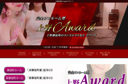 上野 Award オフィシャルサイト