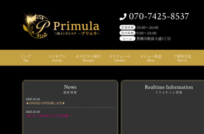 Primura（プリムラ） オフィシャルサイト