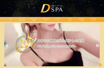 D-SPA オフィシャルサイト