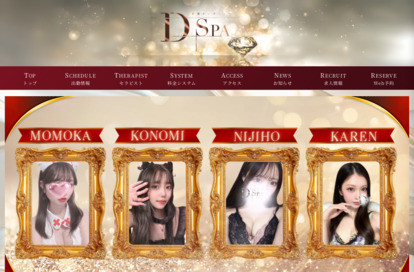 D-SPA オフィシャルサイト