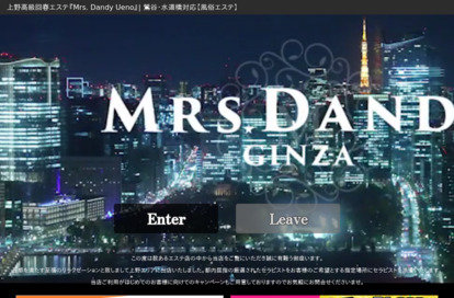 Mrs.Dandy Ueno オフィシャルサイト
