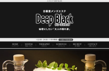 メンズエステ DEEP BLACK オフィシャルサイト