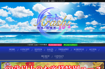 ARASHI 80’s 橋本･相模原ルーム オフィシャルサイト