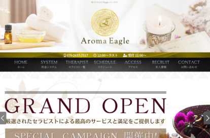 Aroma Eagle オフィシャルサイト